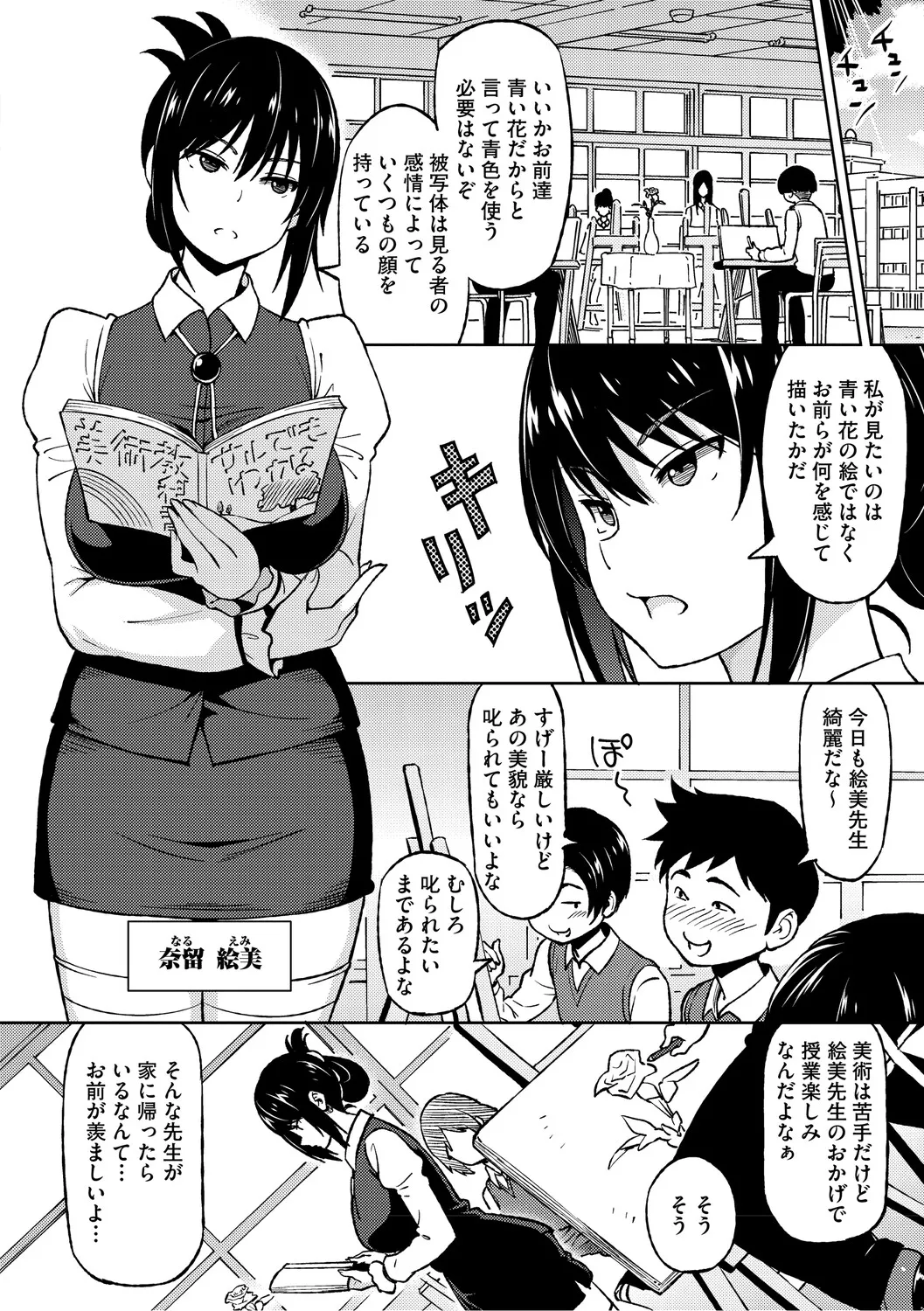 Netorare Zurinetamusume page 143