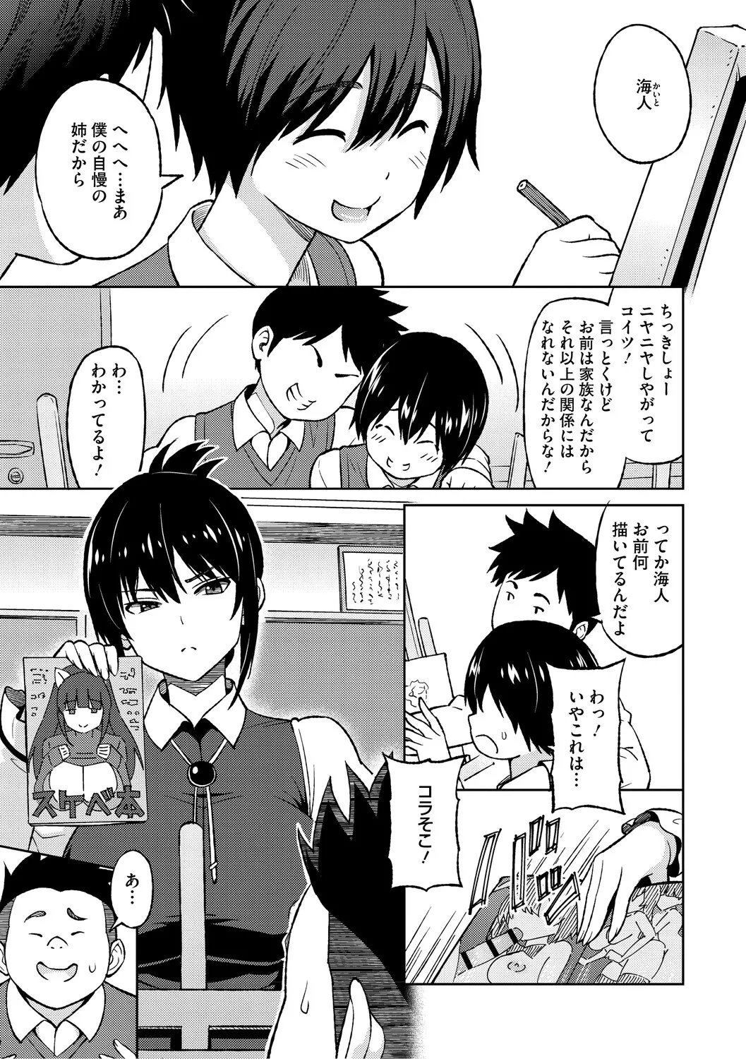Netorare Zurinetamusume page 144