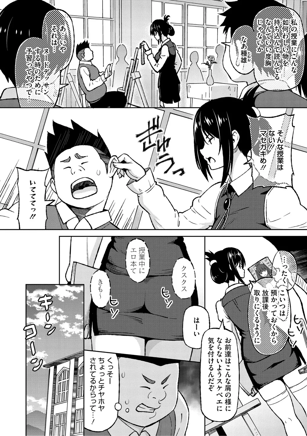 Netorare Zurinetamusume page 145