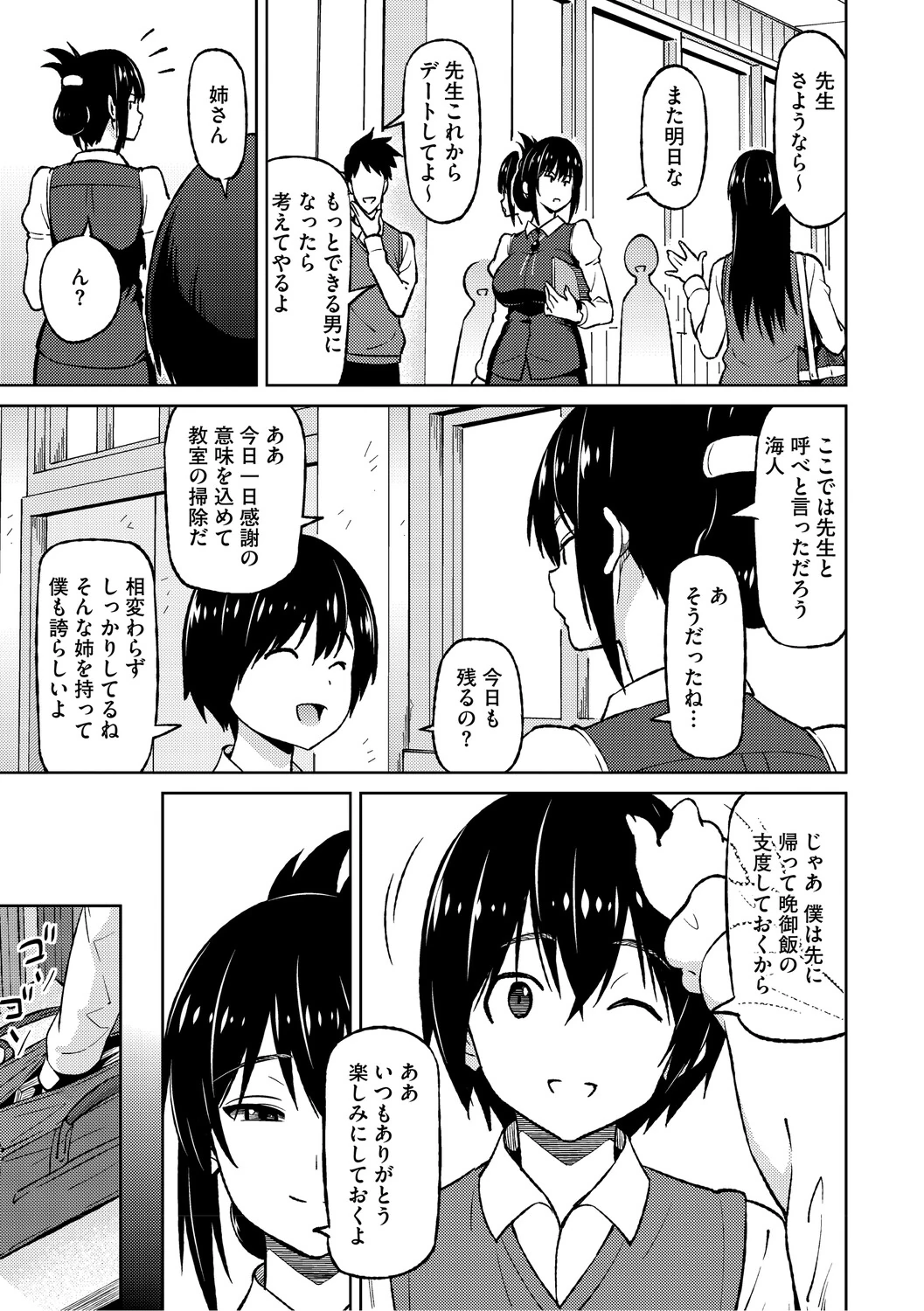 Netorare Zurinetamusume page 146