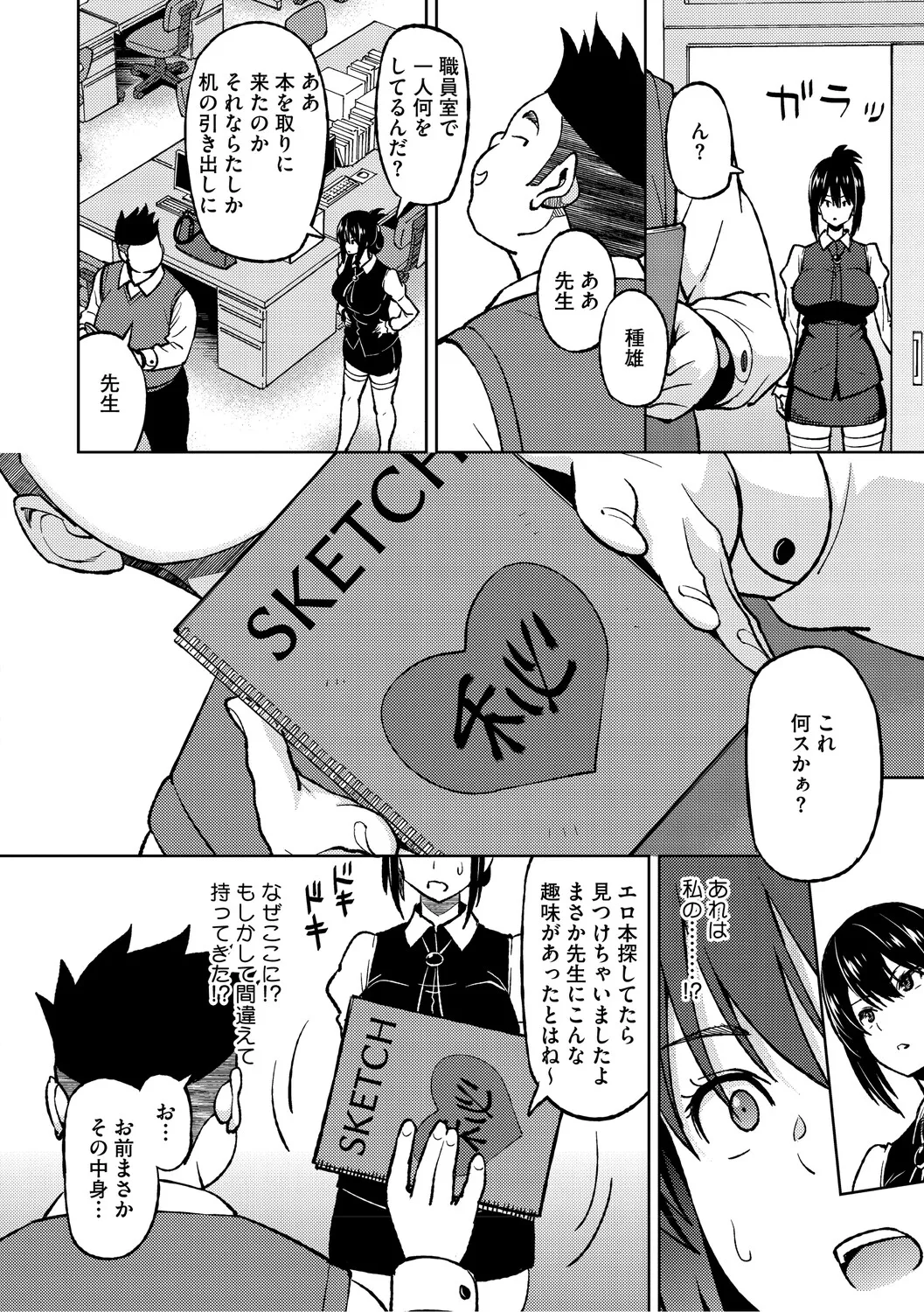 Netorare Zurinetamusume page 147