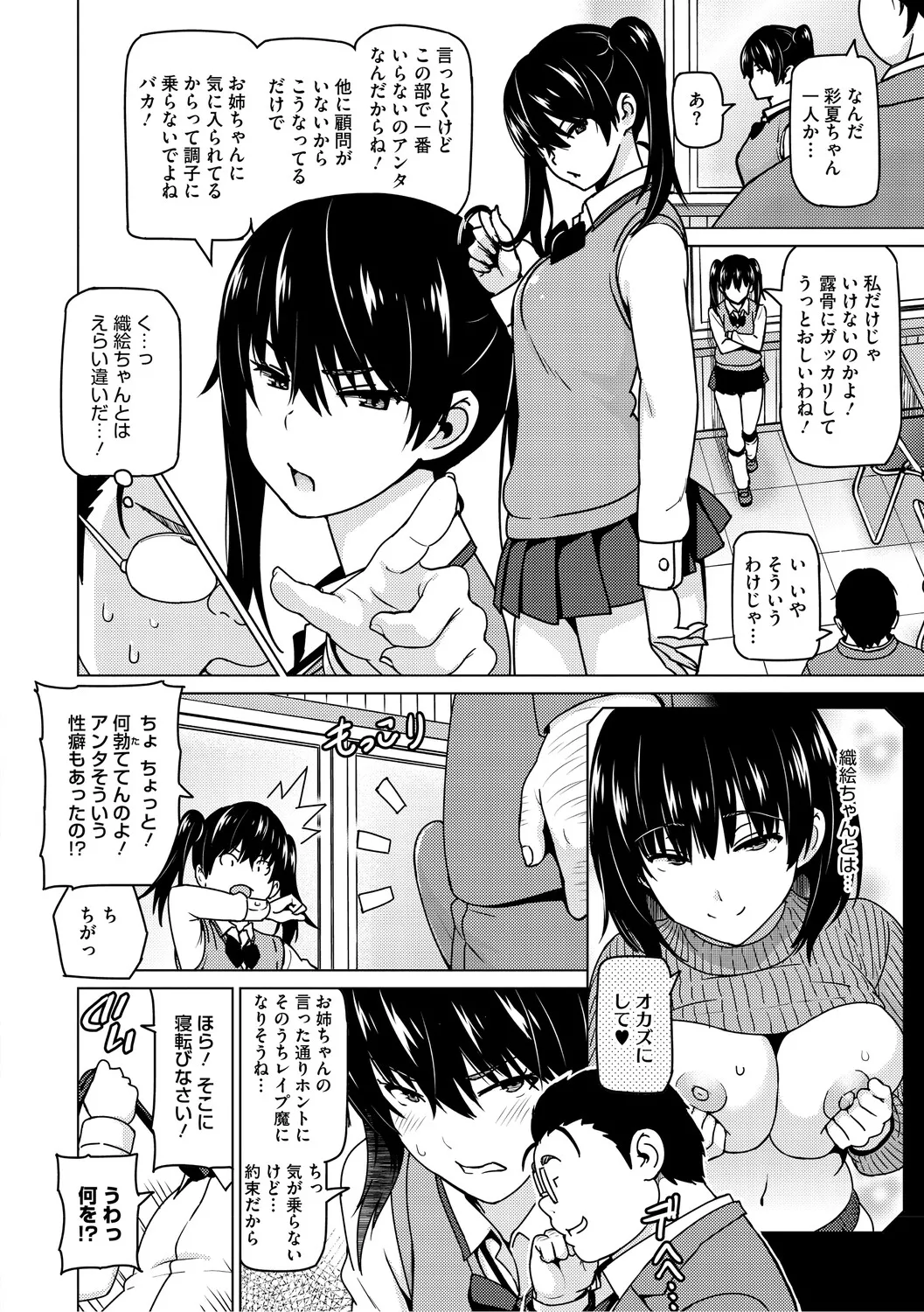 Netorare Zurinetamusume page 15