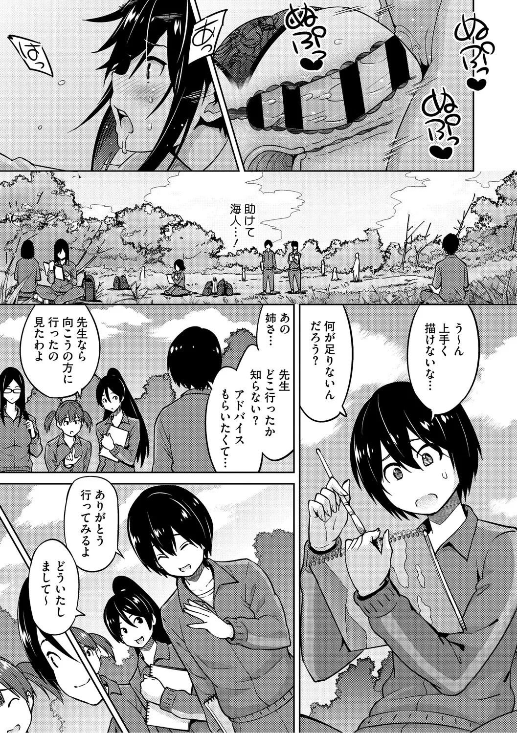Netorare Zurinetamusume page 172