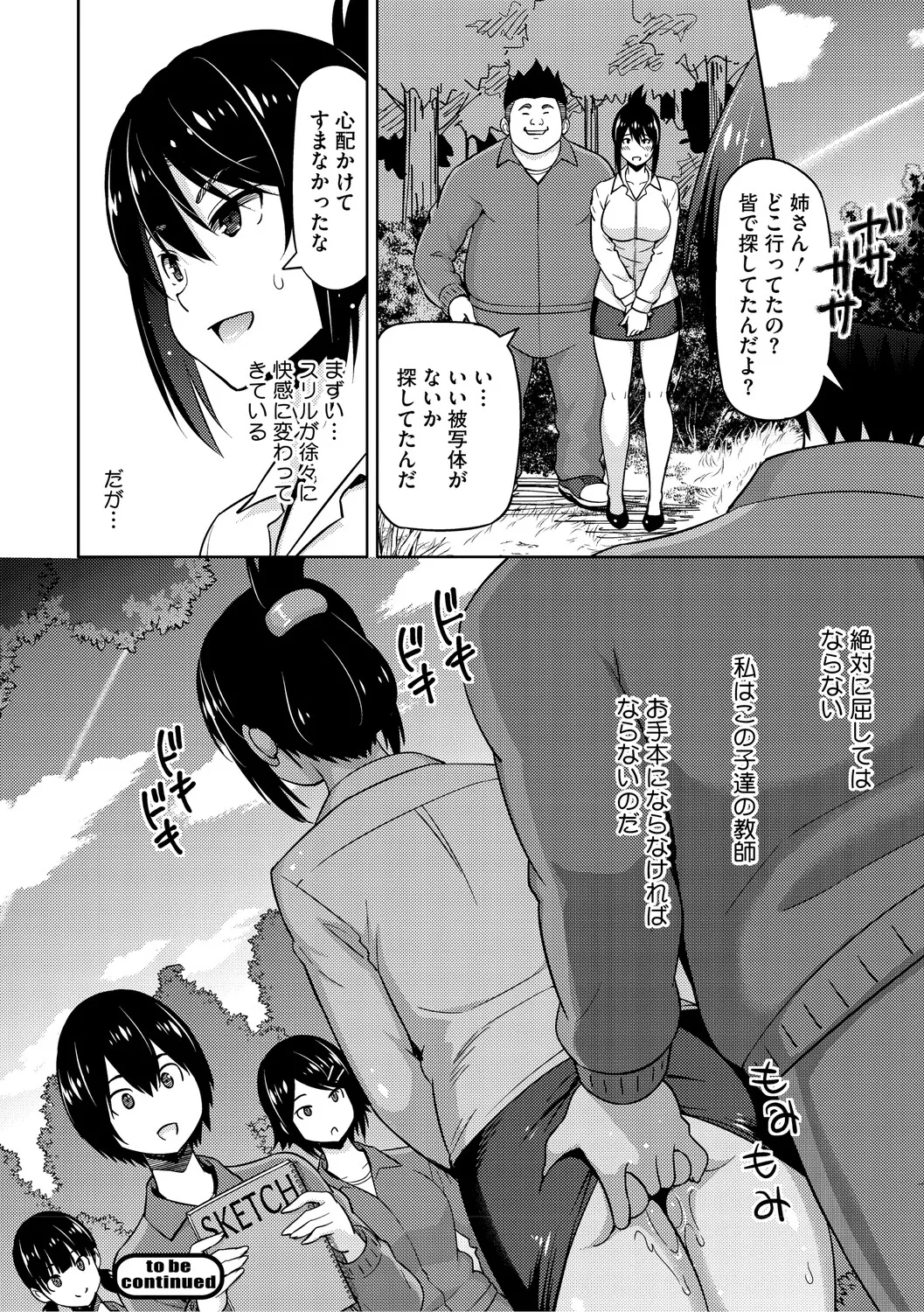 Netorare Zurinetamusume page 181