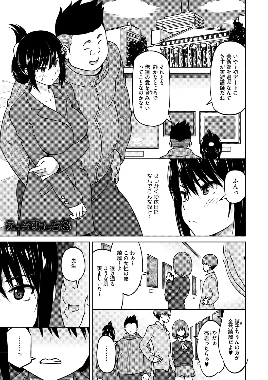 Netorare Zurinetamusume page 182