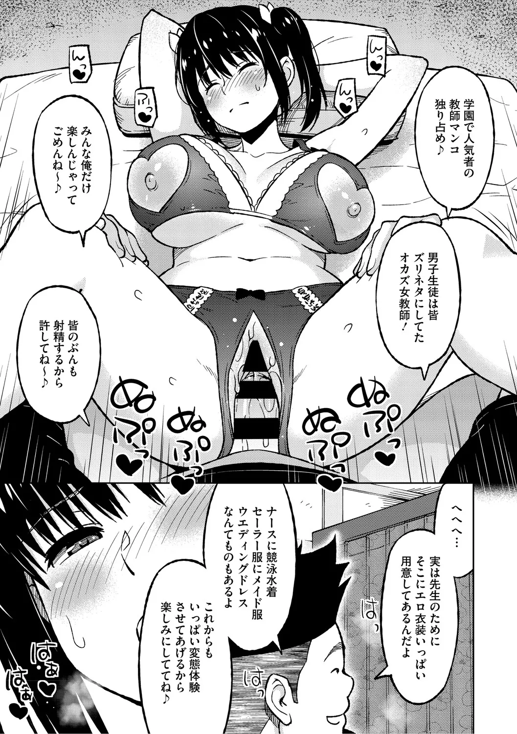 Netorare Zurinetamusume page 206