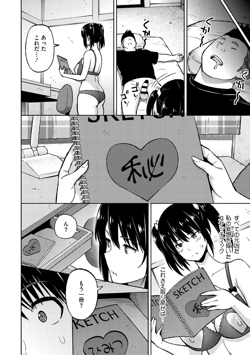 Netorare Zurinetamusume page 209