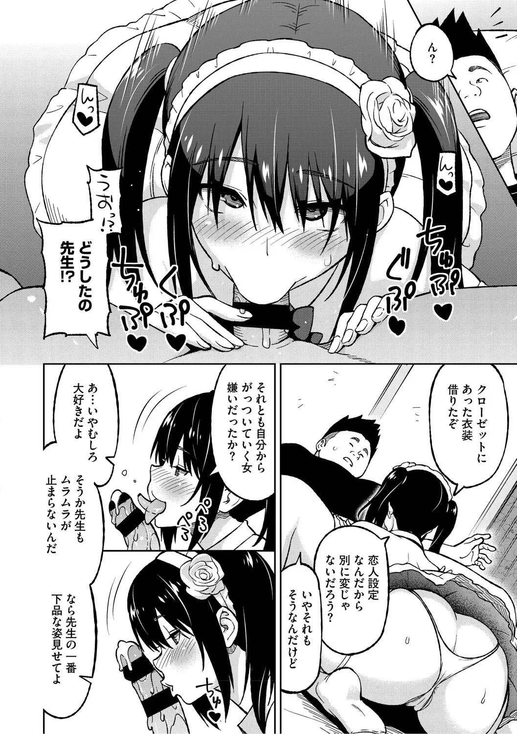 Netorare Zurinetamusume page 211