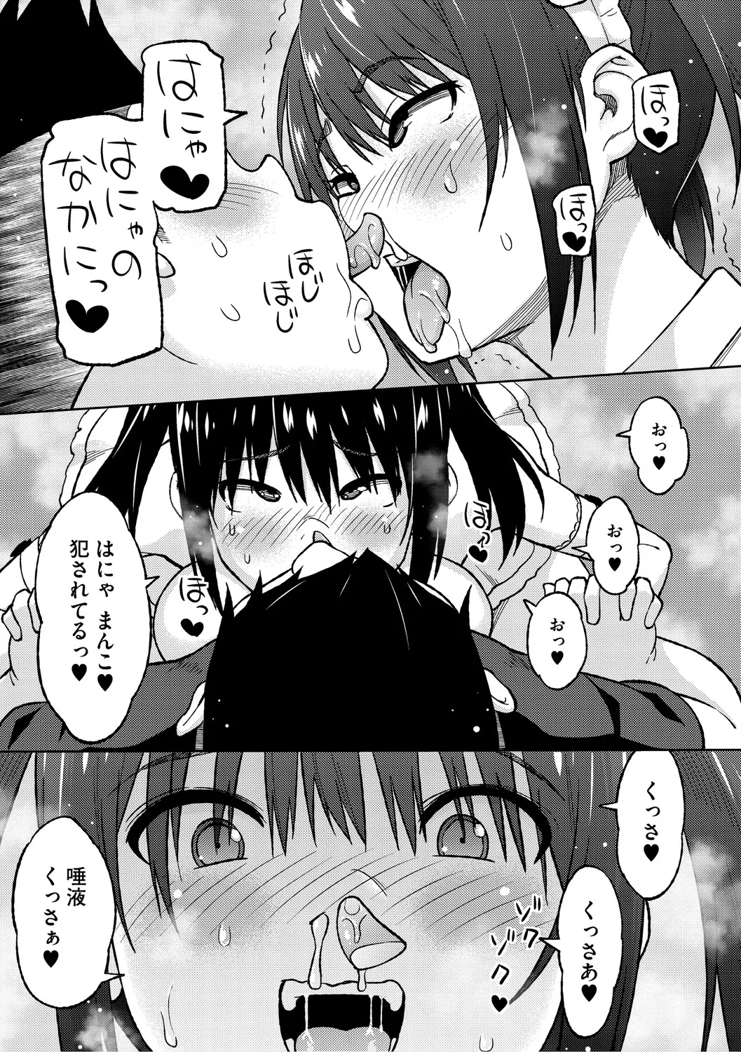 Netorare Zurinetamusume page 222