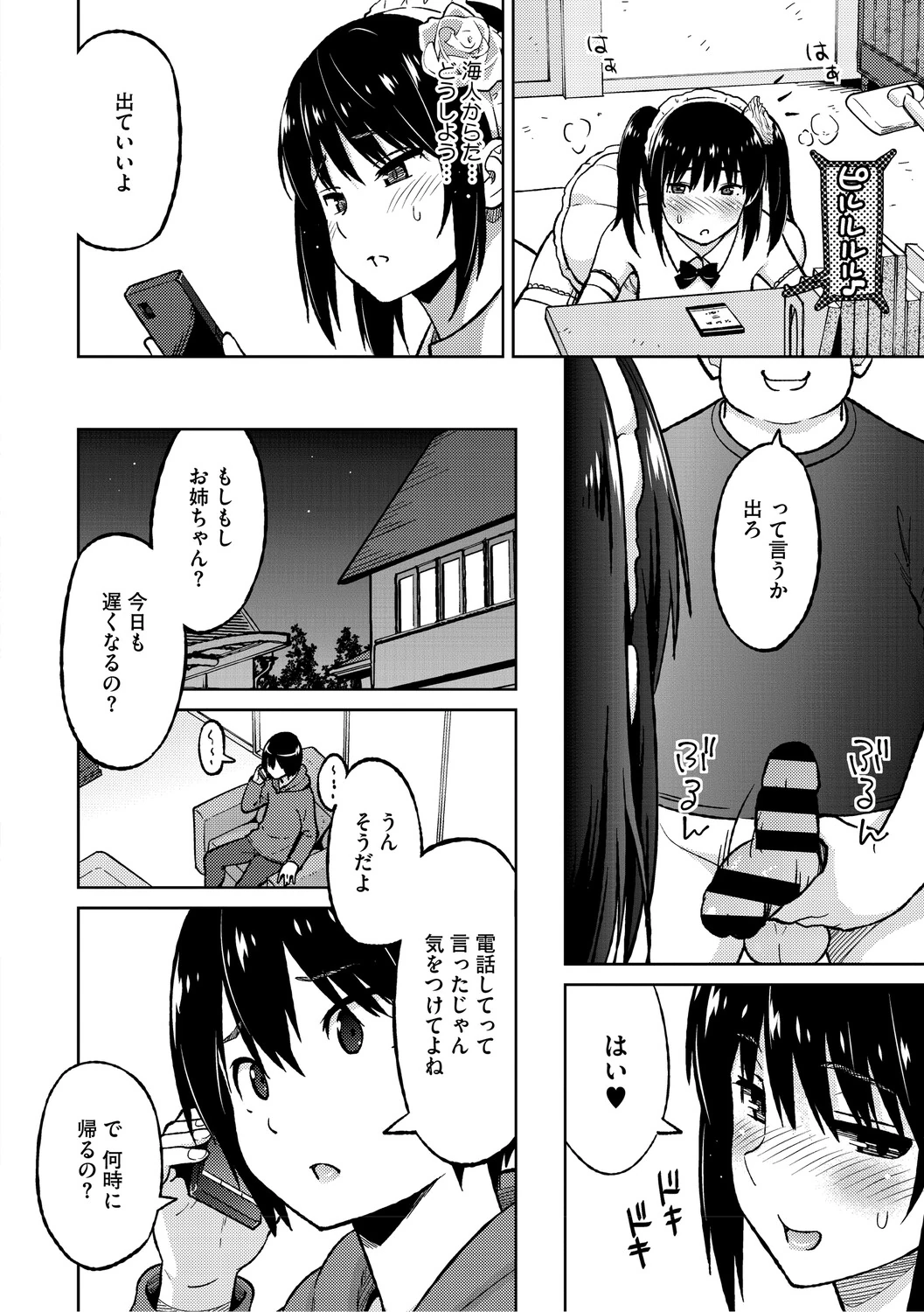 Netorare Zurinetamusume page 223