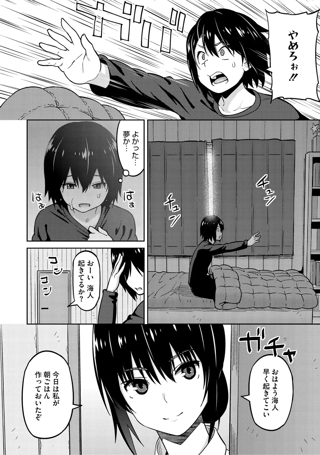Netorare Zurinetamusume page 231