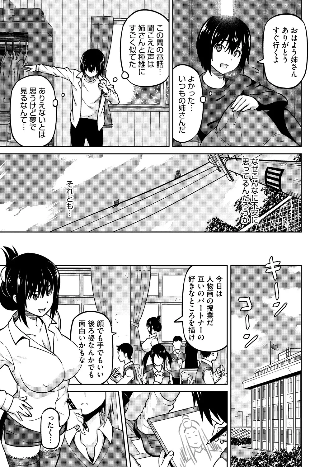 Netorare Zurinetamusume page 232