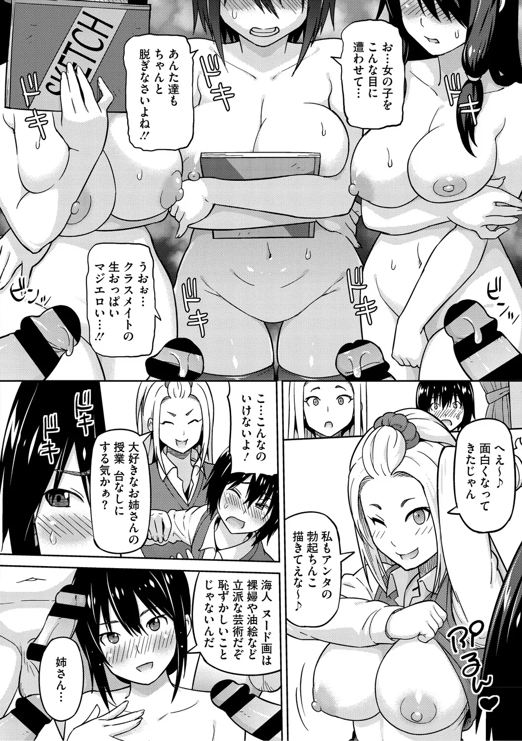 Netorare Zurinetamusume page 237