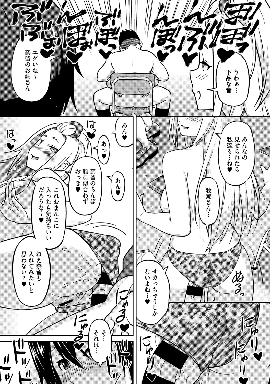 Netorare Zurinetamusume page 244