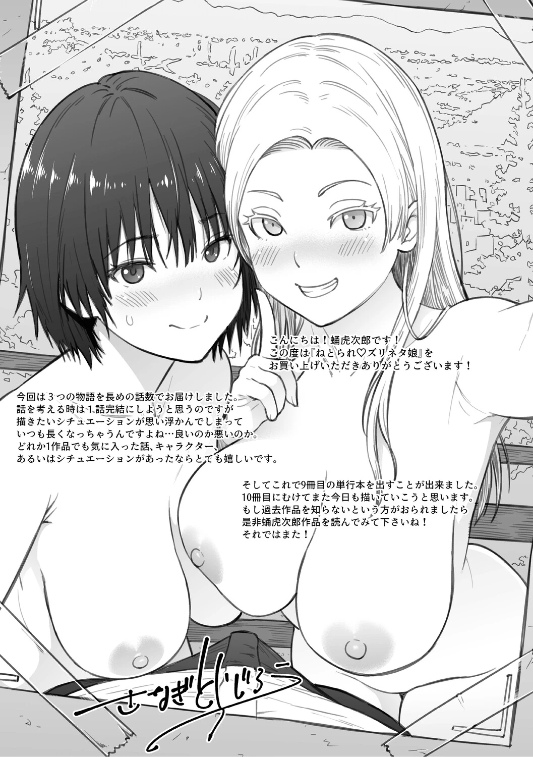 Netorare Zurinetamusume page 258