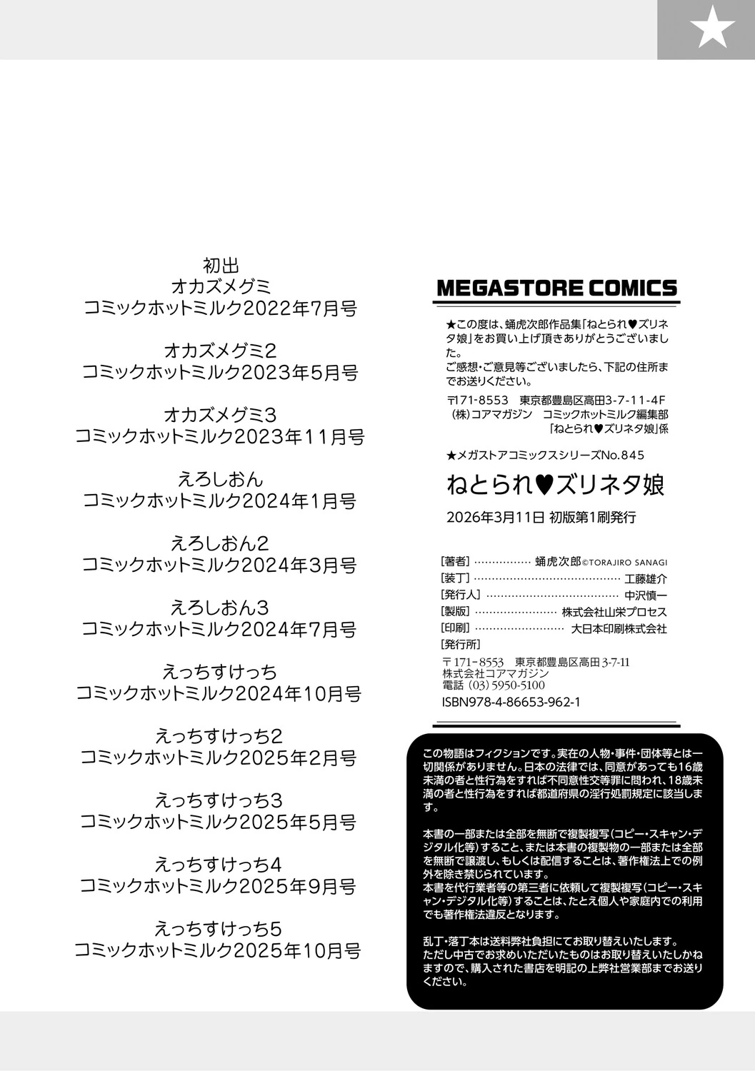 Netorare Zurinetamusume page 259