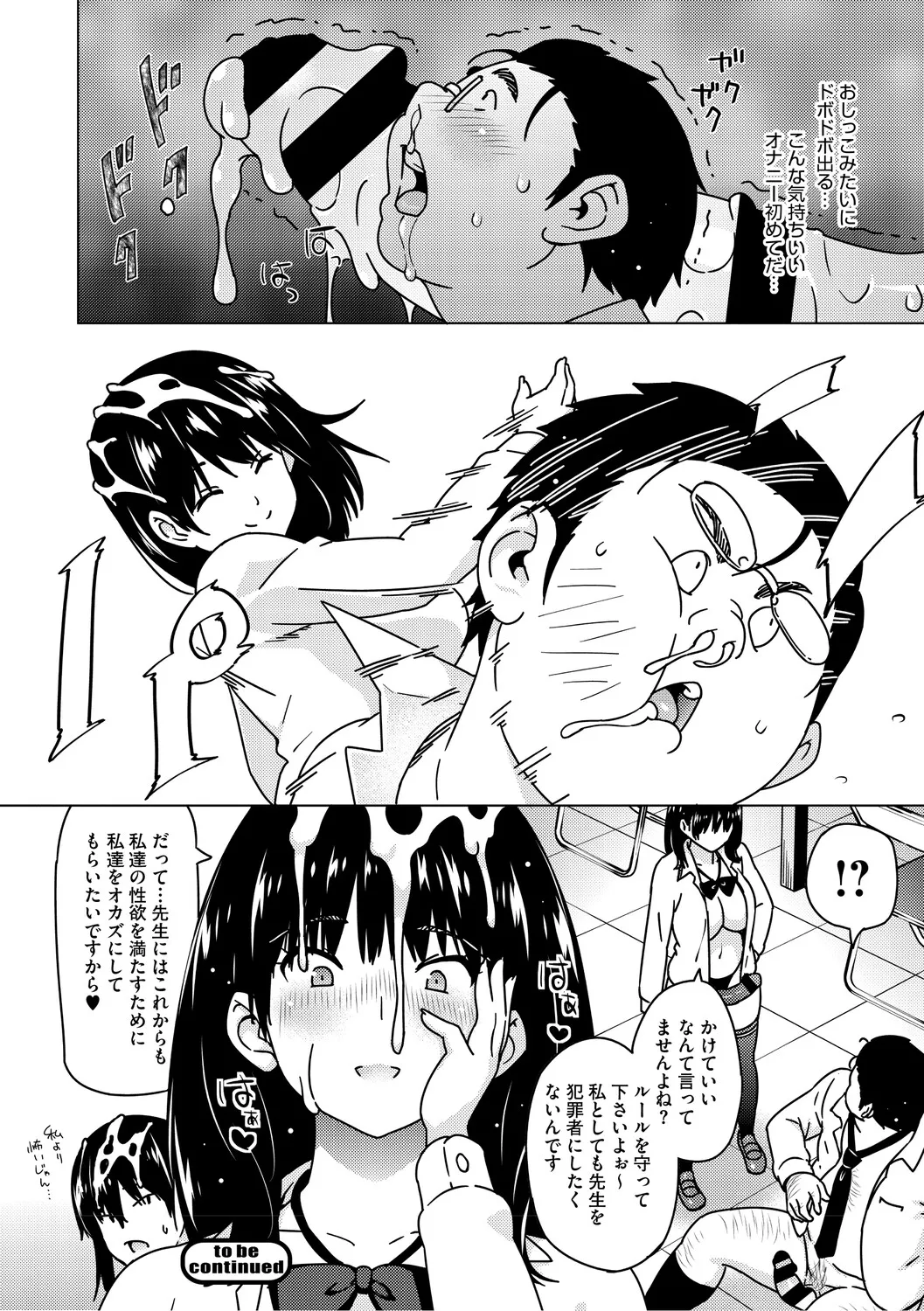 Netorare Zurinetamusume page 27