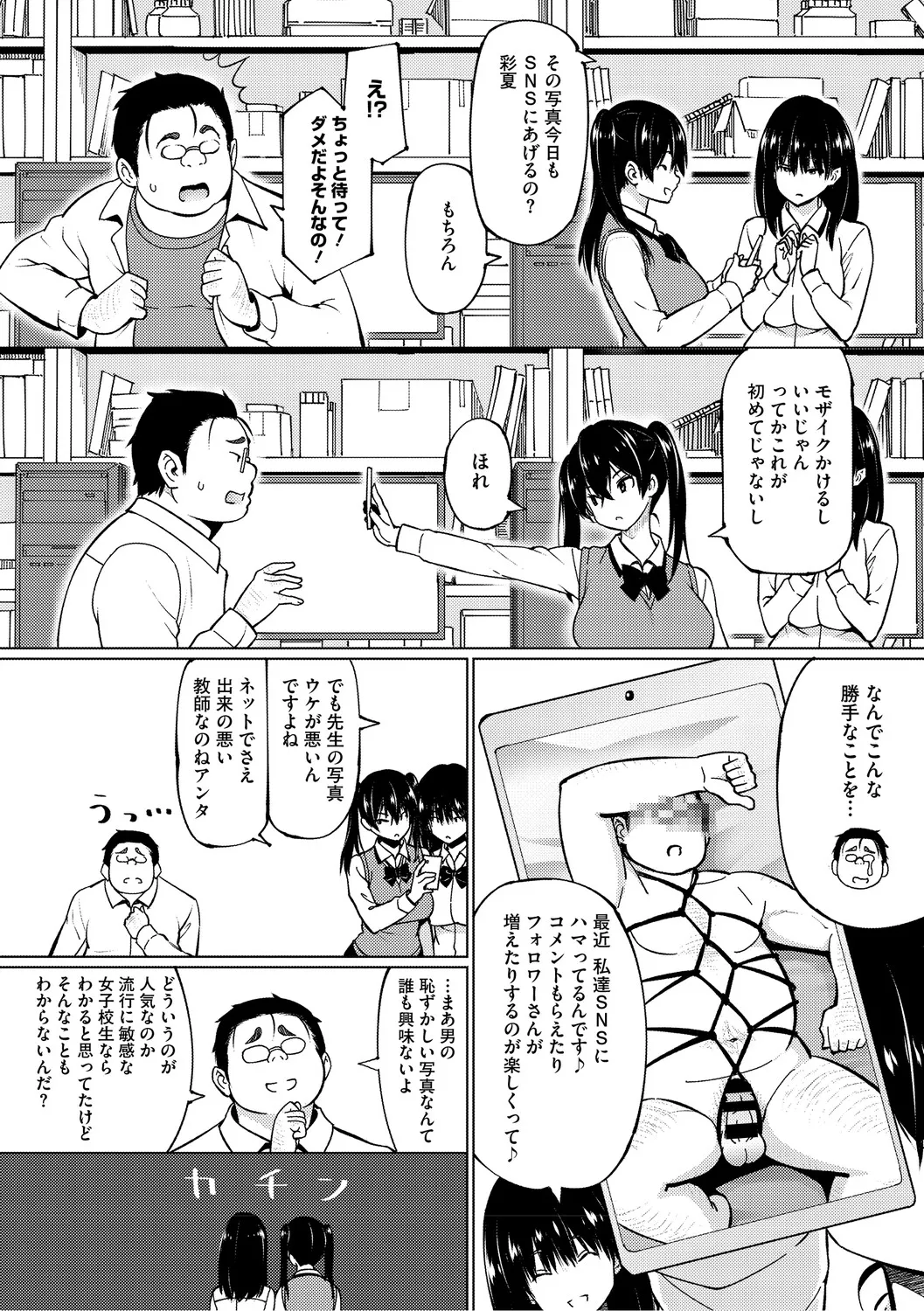 Netorare Zurinetamusume page 31