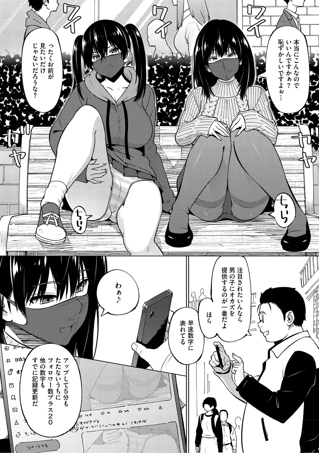 Netorare Zurinetamusume page 33