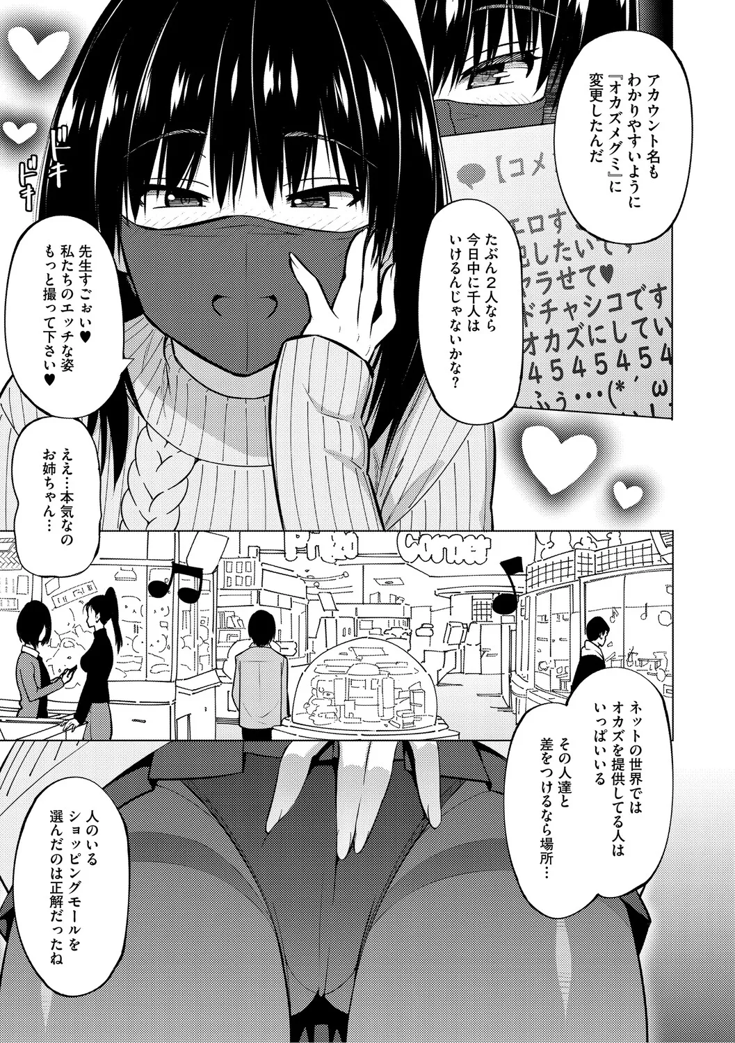 Netorare Zurinetamusume page 34