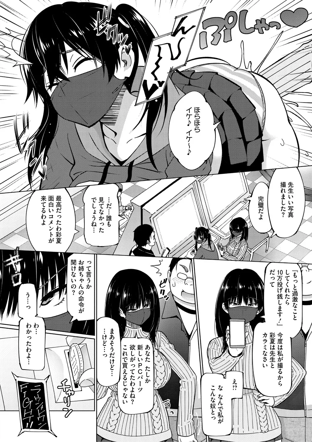 Netorare Zurinetamusume page 37