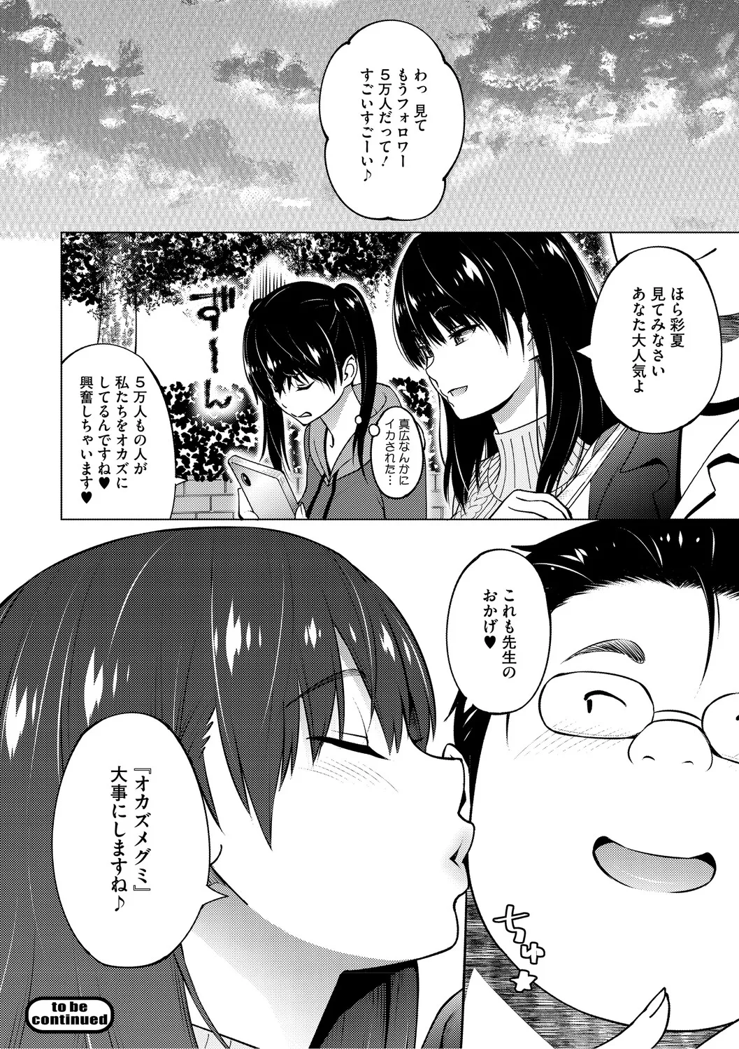 Netorare Zurinetamusume page 49