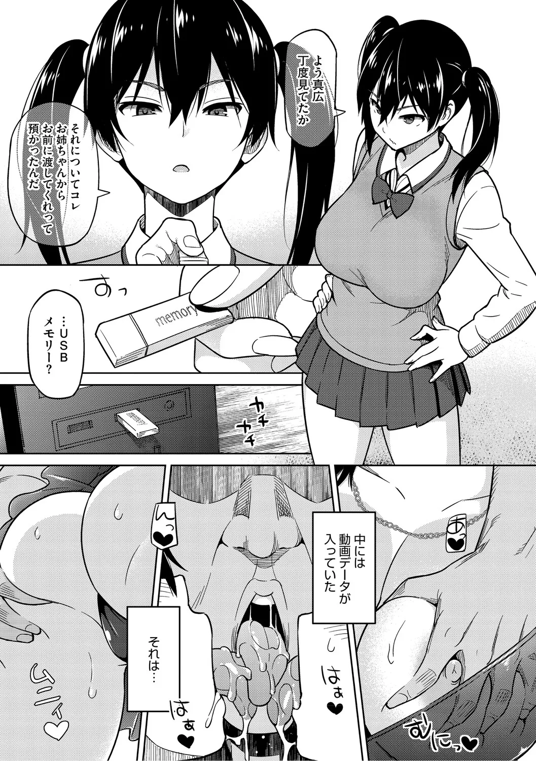 Netorare Zurinetamusume page 52