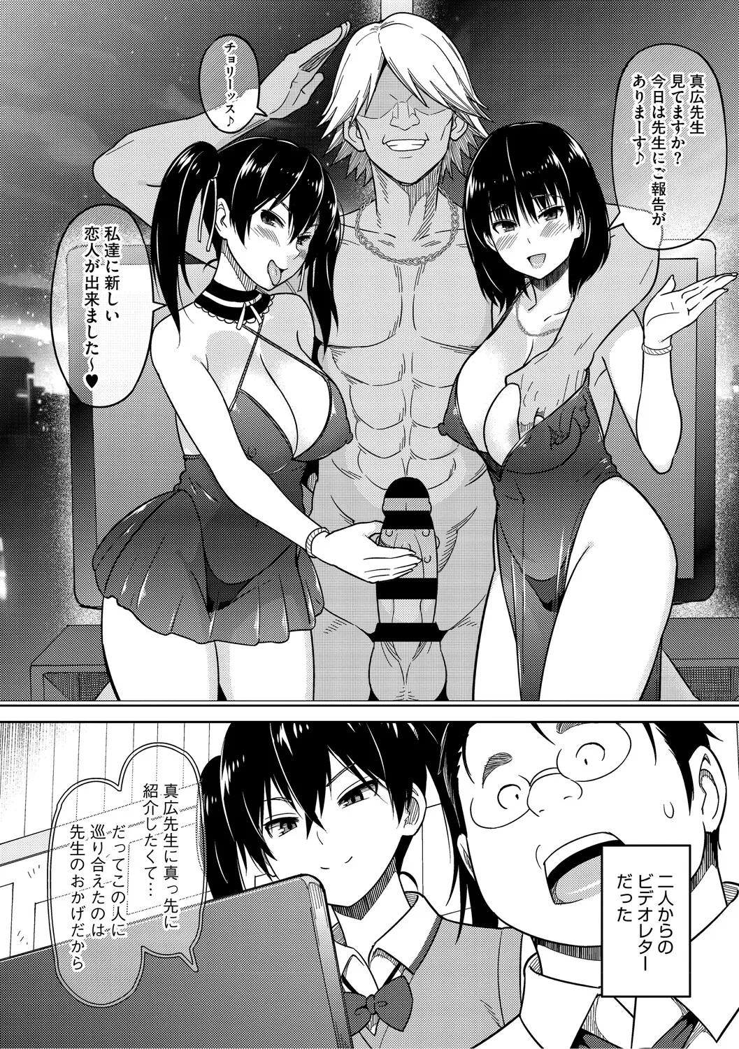 Netorare Zurinetamusume page 53