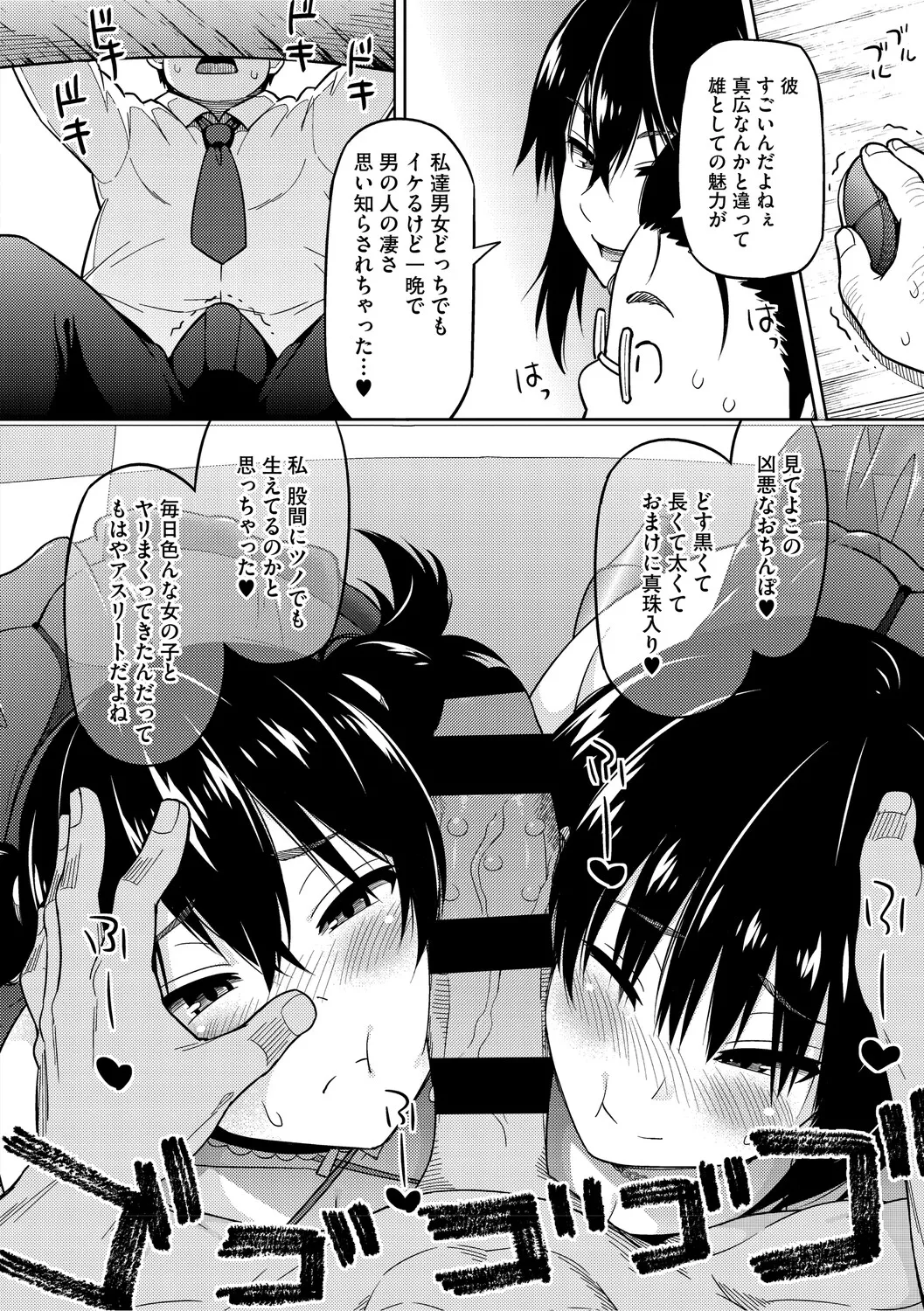 Netorare Zurinetamusume page 55