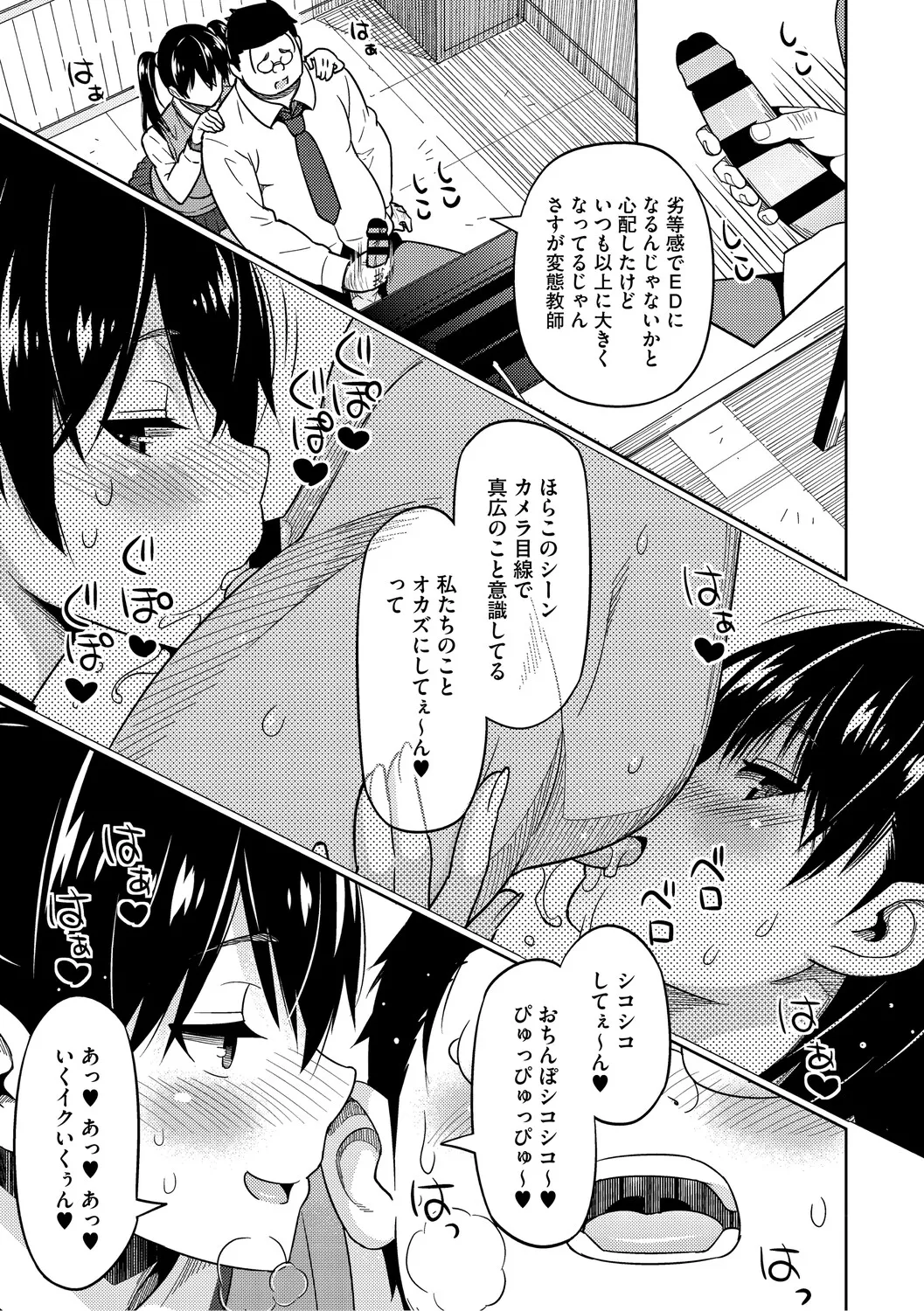 Netorare Zurinetamusume page 58