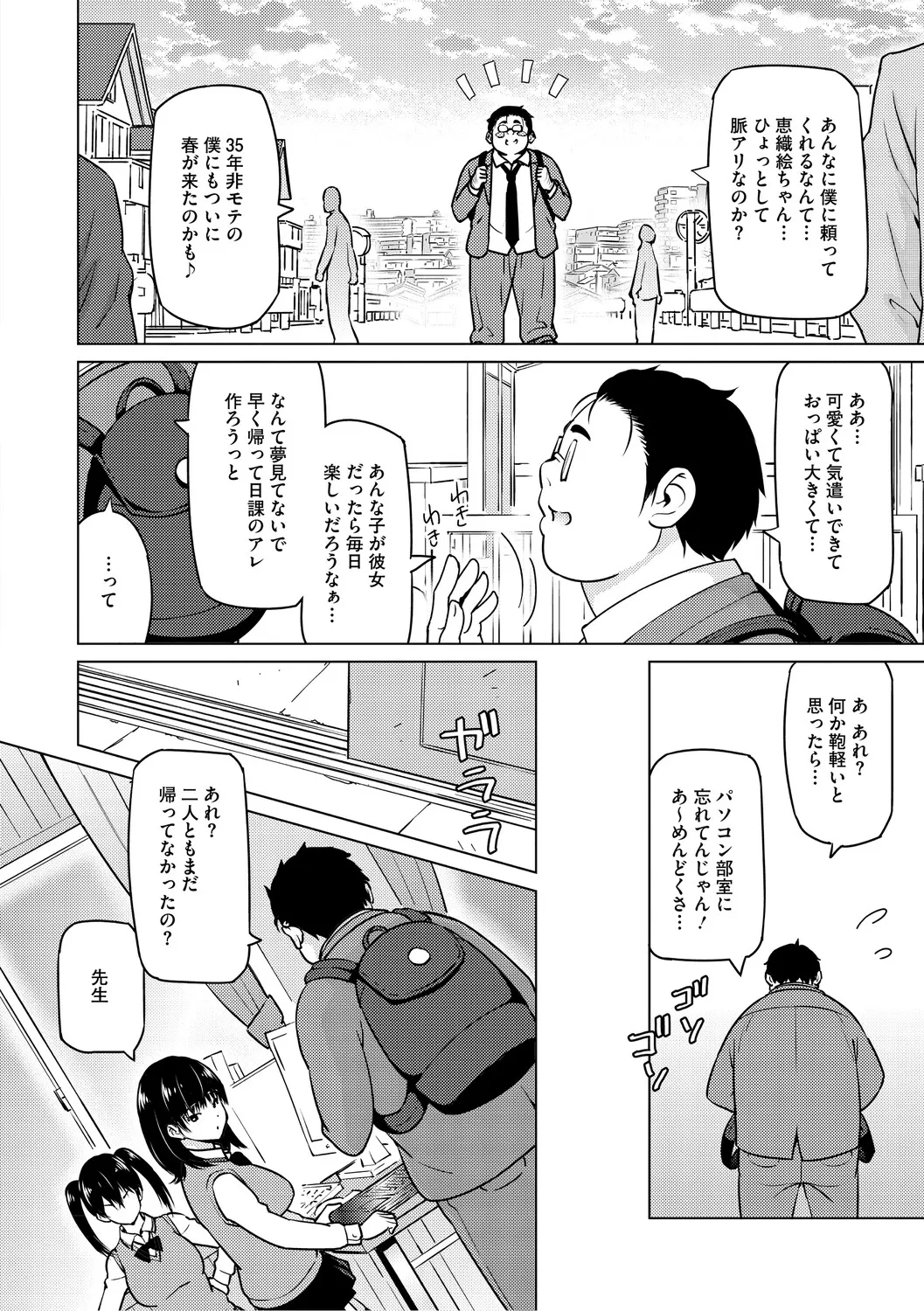 Netorare Zurinetamusume page 7