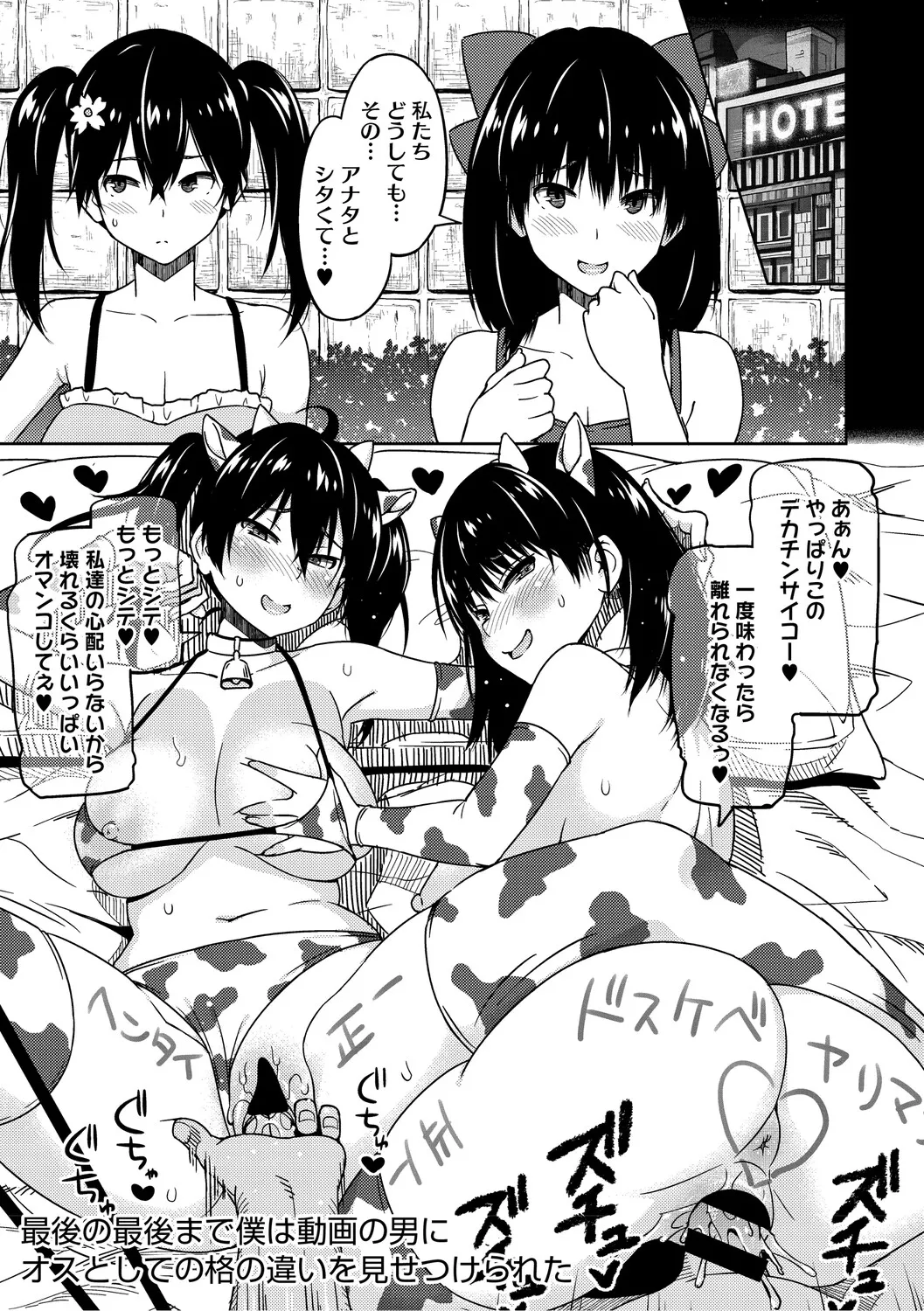 Netorare Zurinetamusume page 70