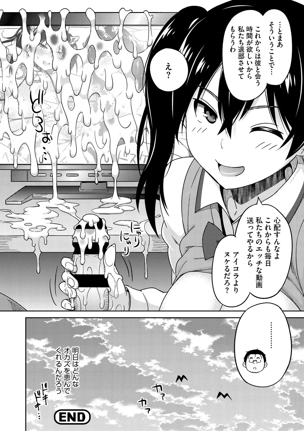 Netorare Zurinetamusume page 71