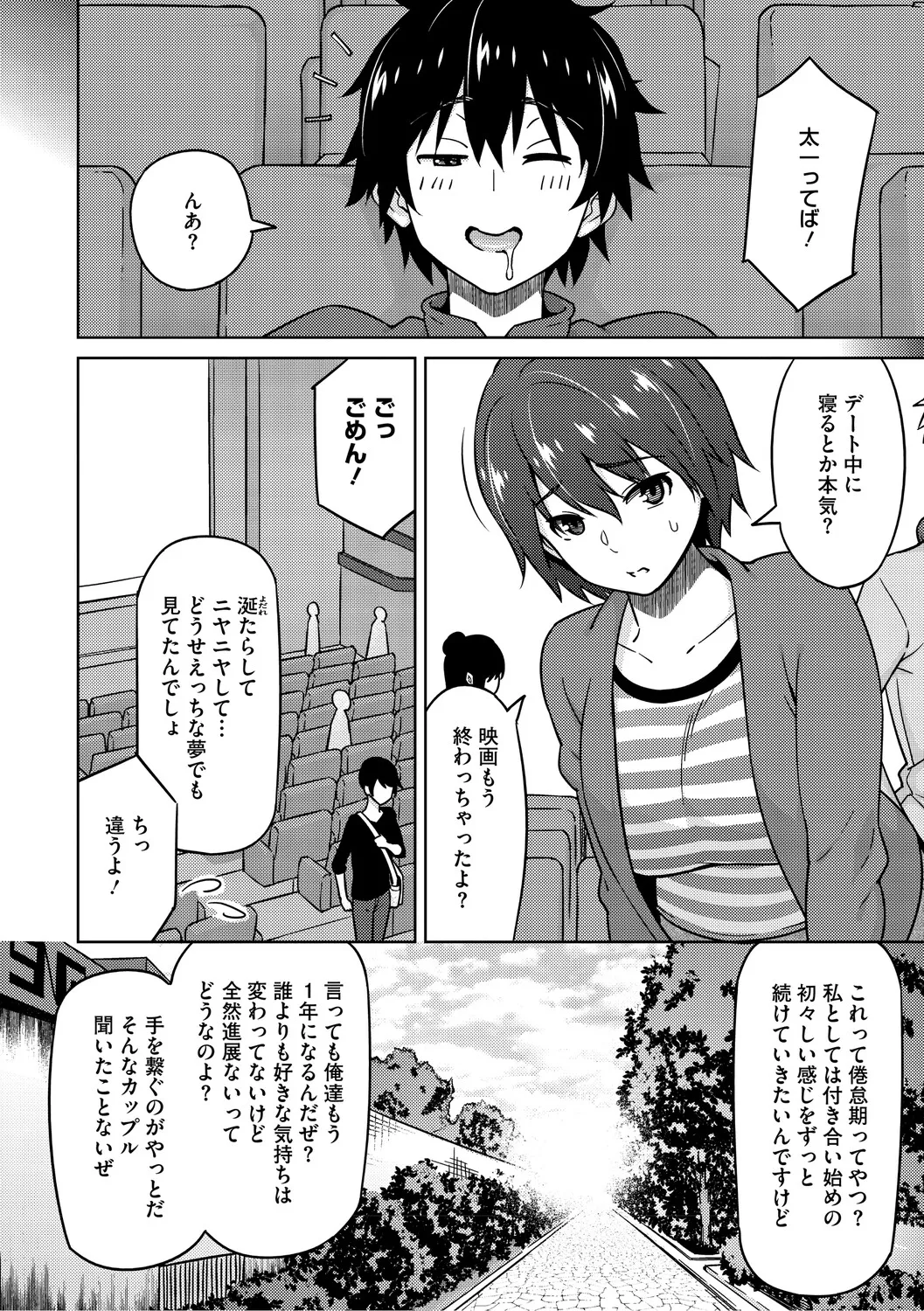 Netorare Zurinetamusume page 73