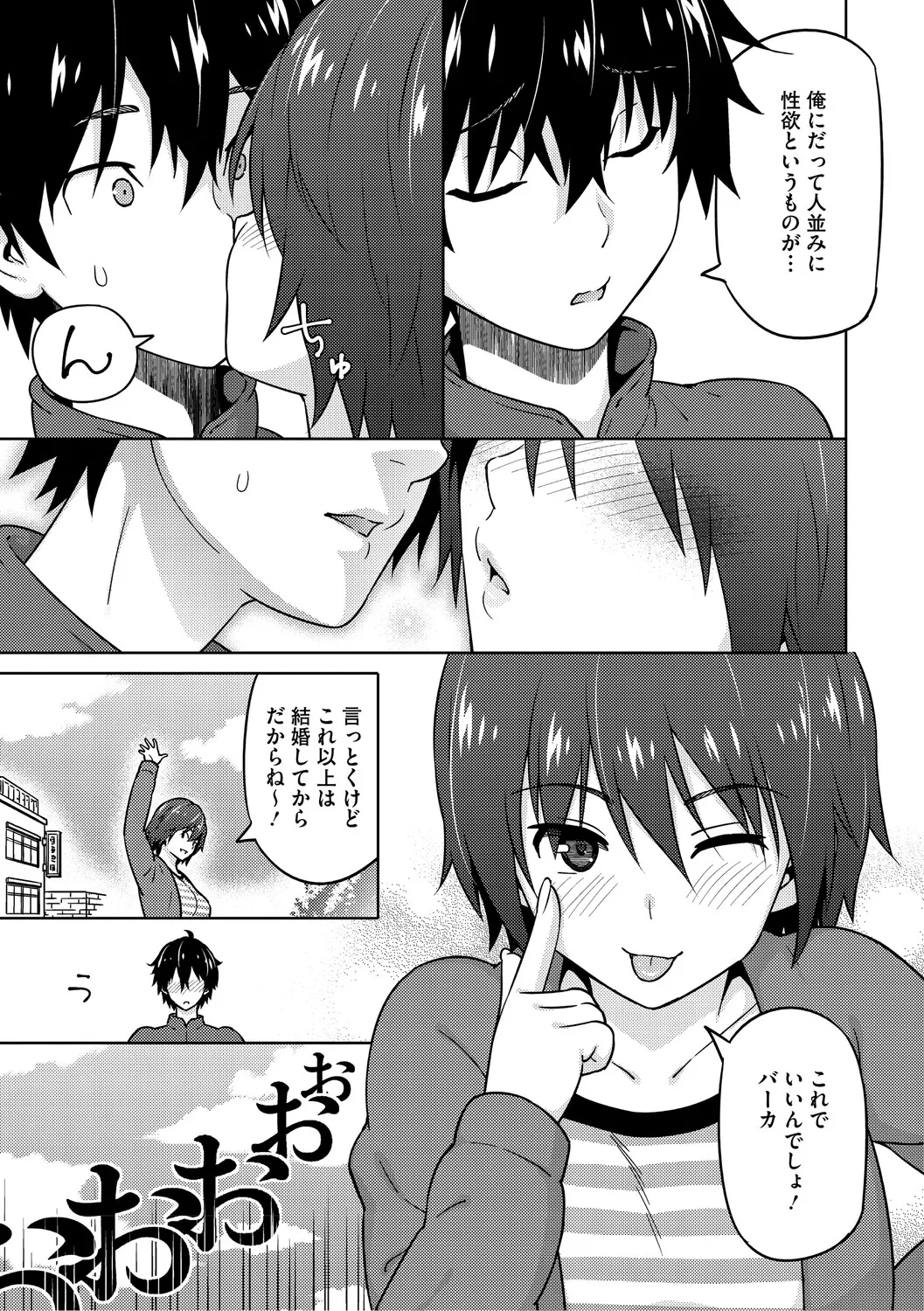 Netorare Zurinetamusume page 74