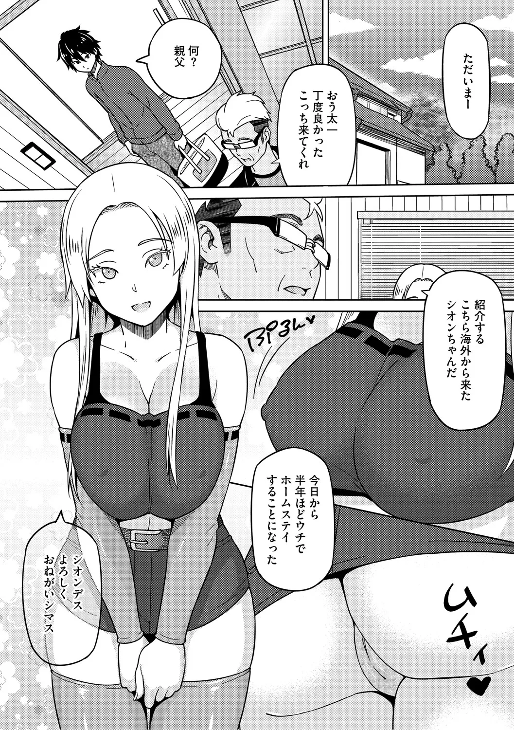 Netorare Zurinetamusume page 75