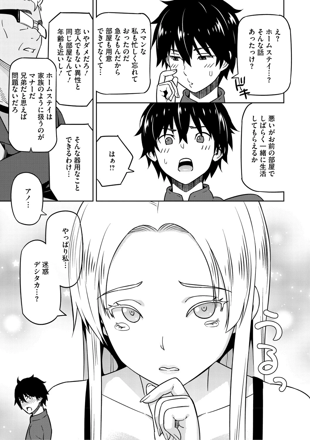 Netorare Zurinetamusume page 76