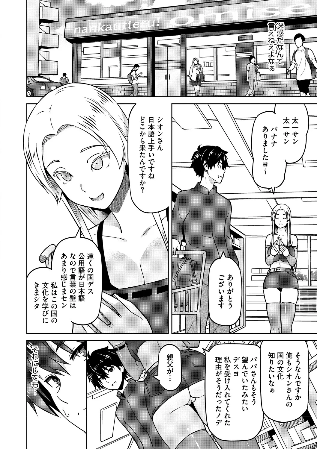Netorare Zurinetamusume page 77