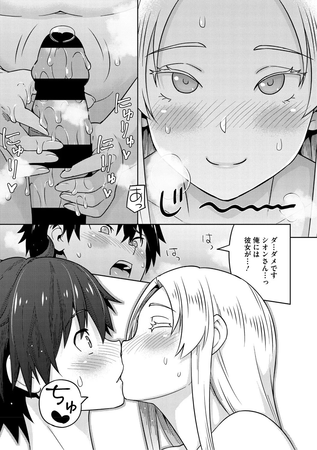 Netorare Zurinetamusume page 82