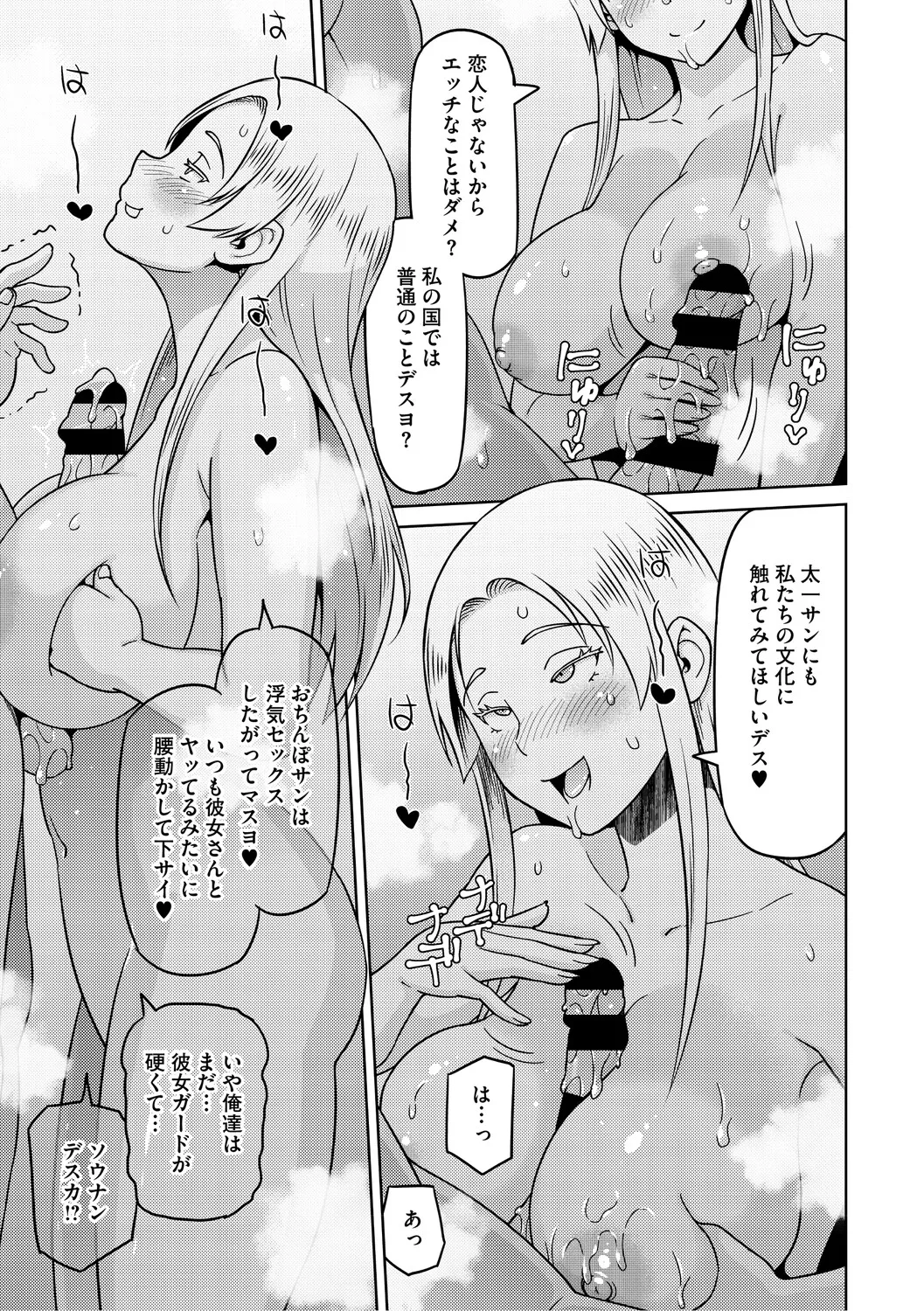 Netorare Zurinetamusume page 84