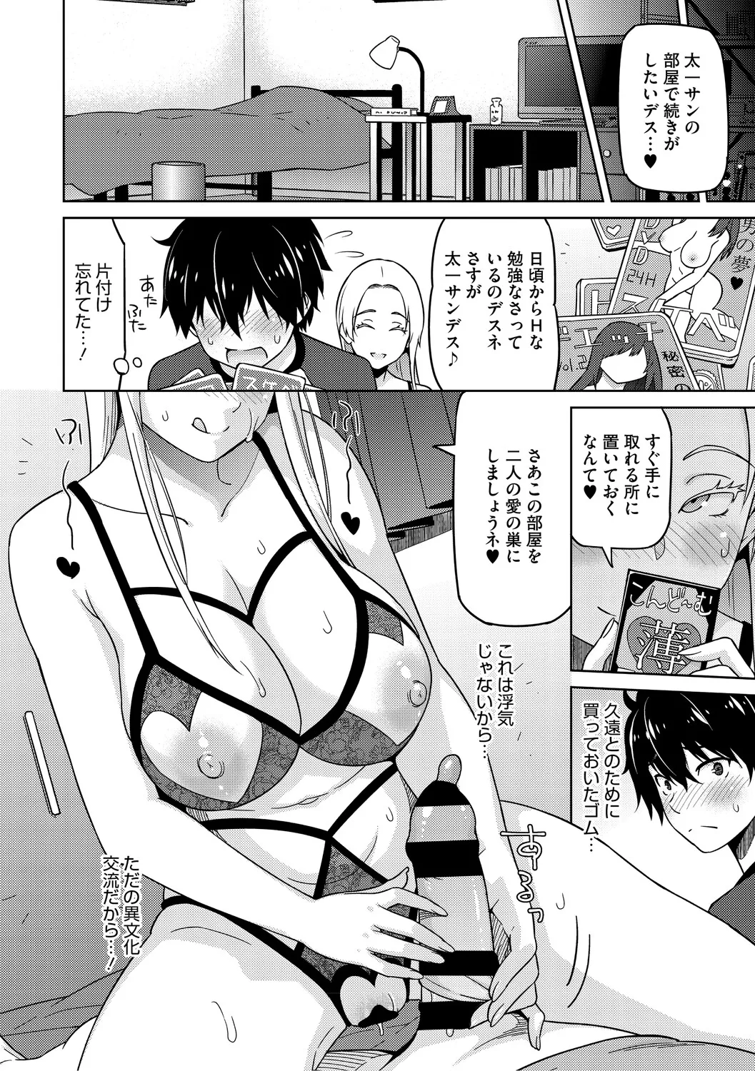 Netorare Zurinetamusume page 87