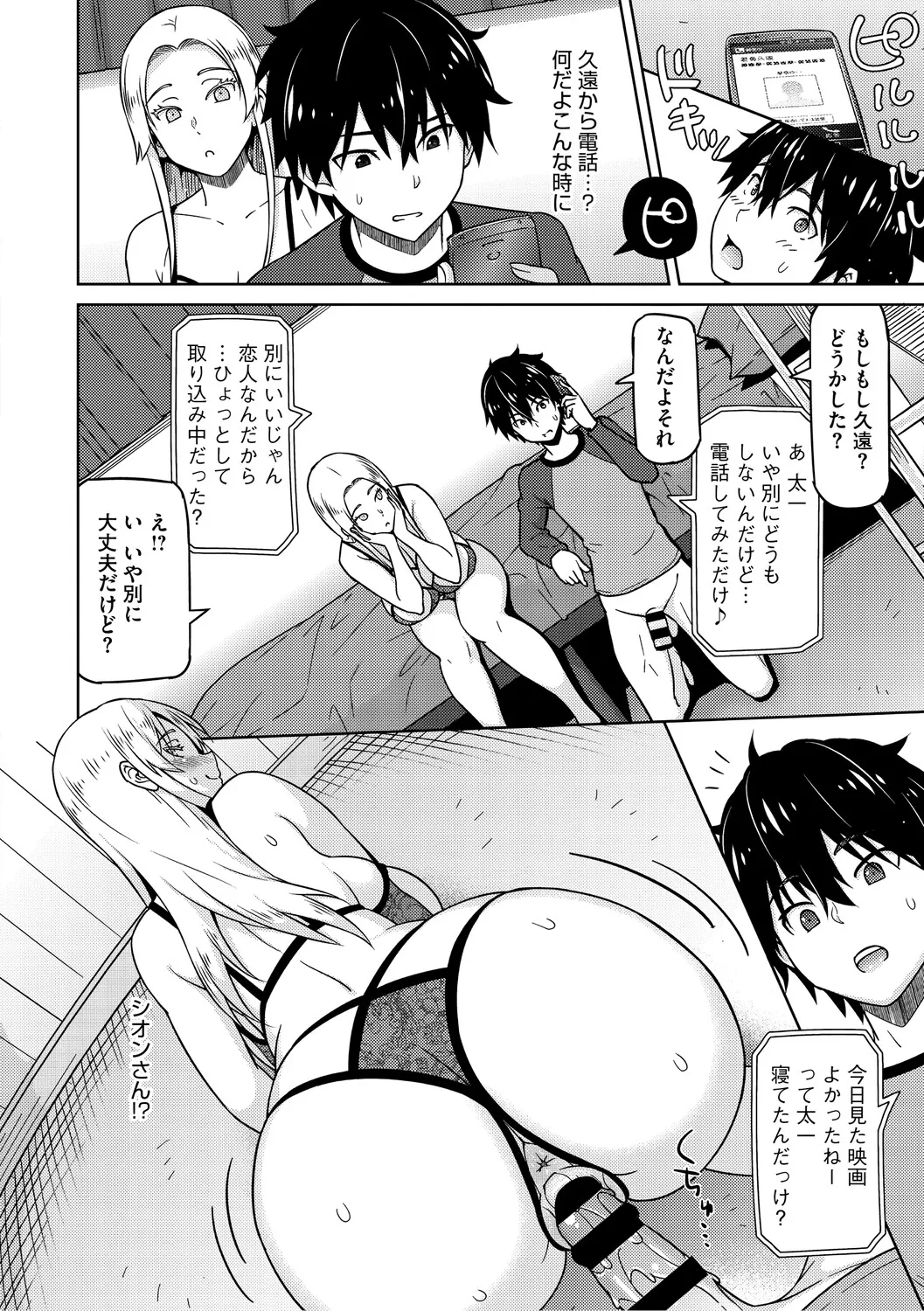 Netorare Zurinetamusume page 91