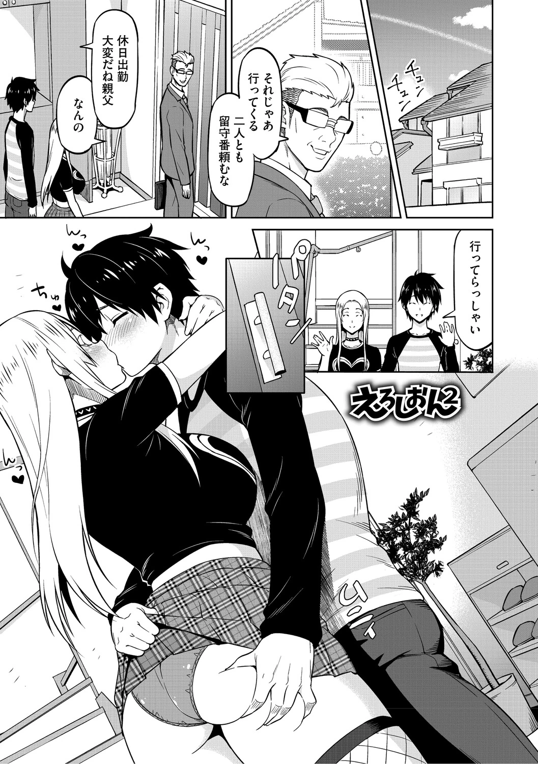 Netorare Zurinetamusume page 98