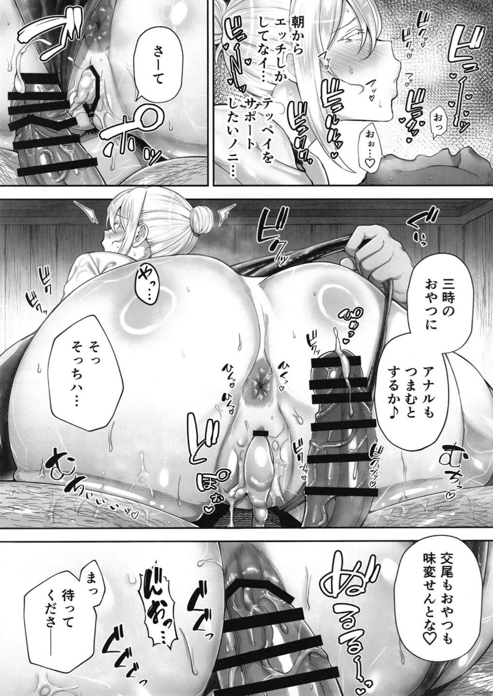 Netorareta Bakunyuu Blonde Zuma Elena Ni Jou page 20