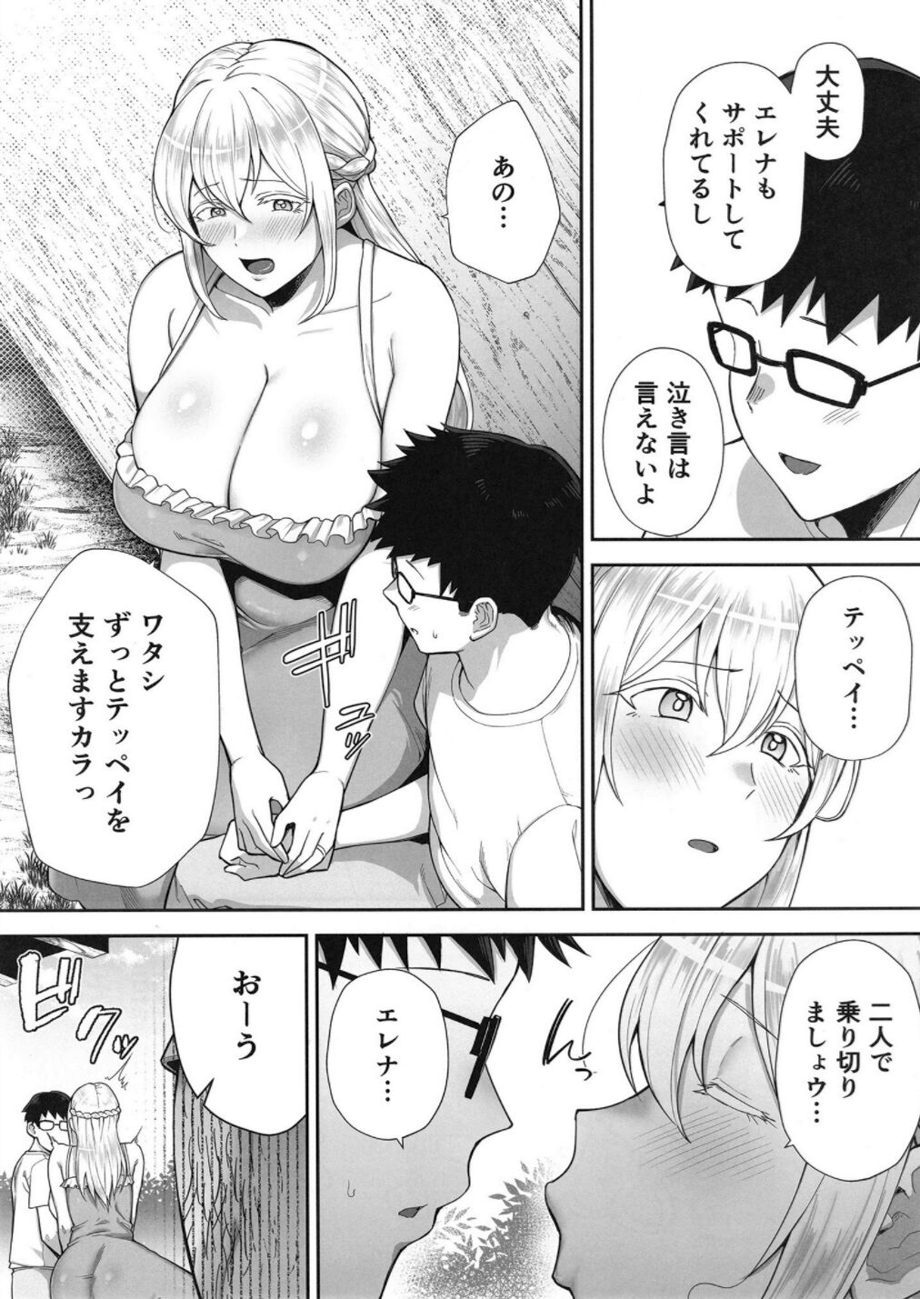 Netorareta Bakunyuu Blonde Zuma Elena Ni Jou page 4
