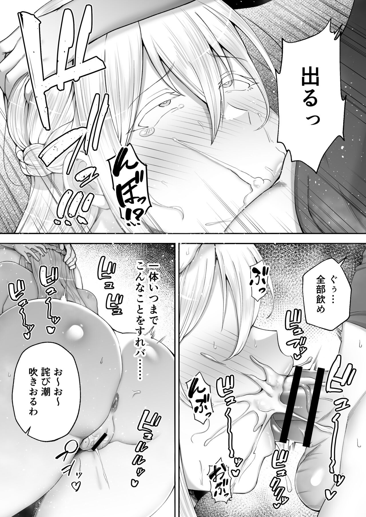 Netorareta Bakunyuu Blonde Zuma Elena Ni ―Musyoku no Otto wo Sasaerutameni Hitasura Nakadashi Saremashita w― page 30