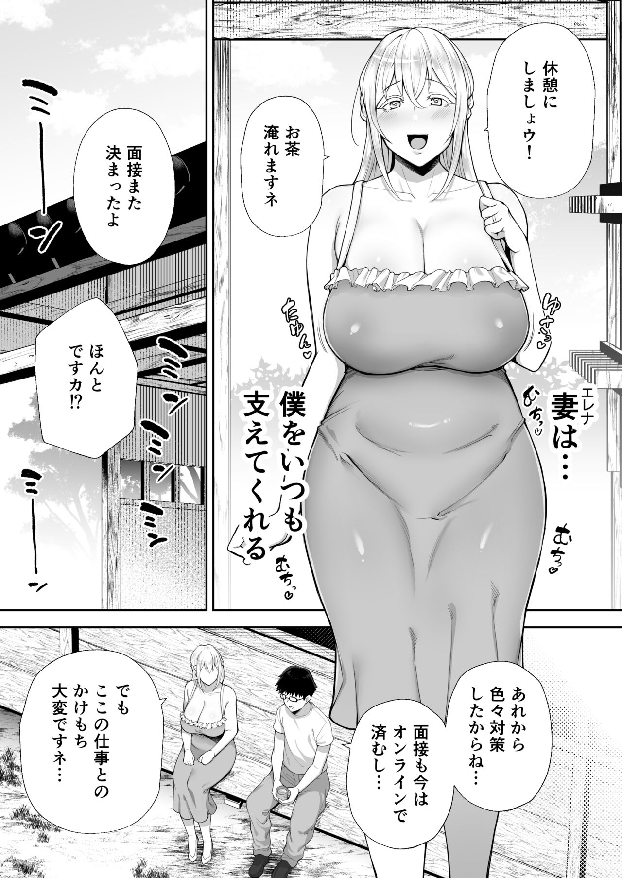Netorareta Bakunyuu Blonde Zuma Elena Ni ―Musyoku no Otto wo Sasaerutameni Hitasura Nakadashi Saremashita w― page 4