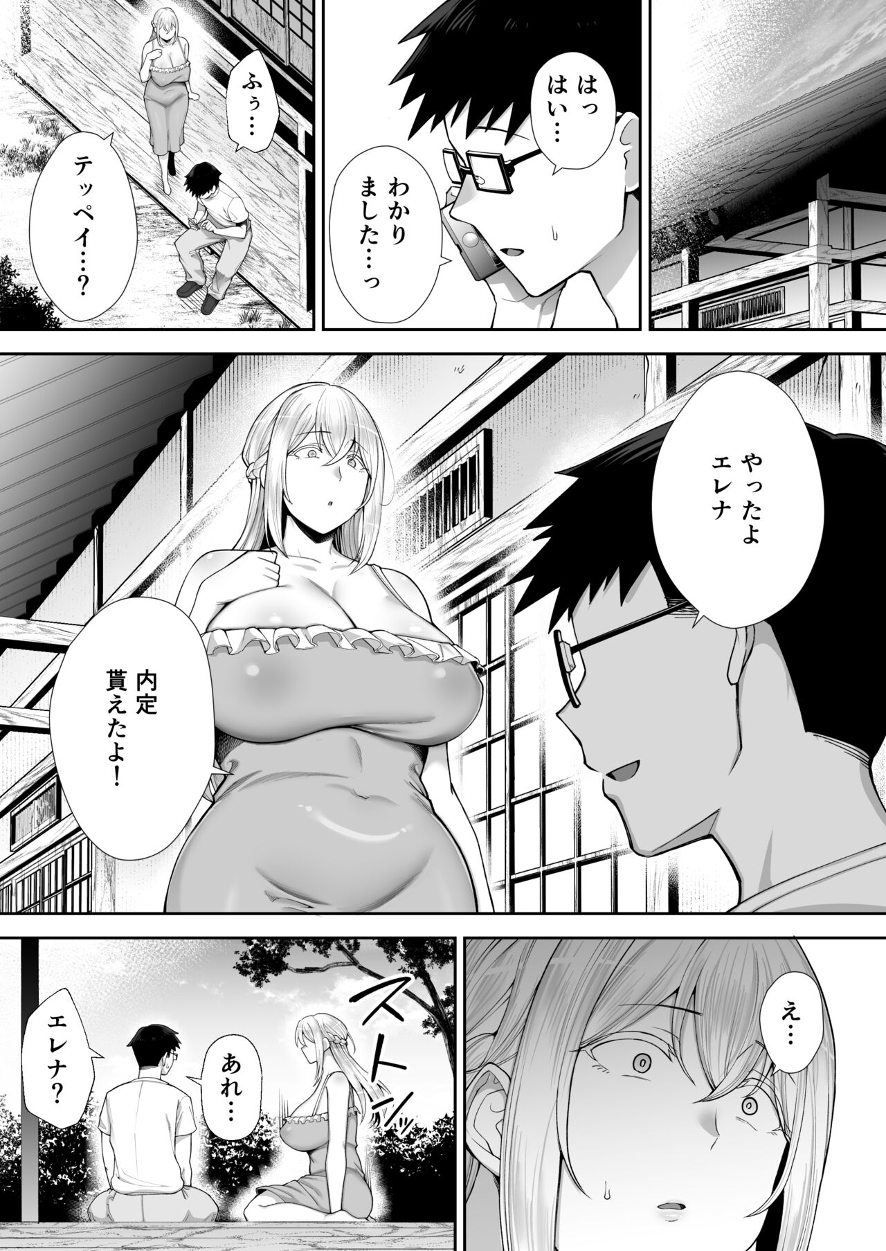 Netorareta Bakunyuu Blonde Zuma Elena Ni ―Musyoku no Otto wo Sasaerutameni Hitasura Nakadashi Saremashita w― page 44