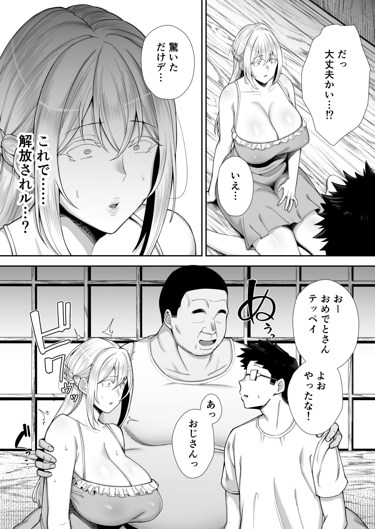 Netorareta Bakunyuu Blonde Zuma Elena Ni ―Musyoku no Otto wo Sasaerutameni Hitasura Nakadashi Saremashita w― page 45