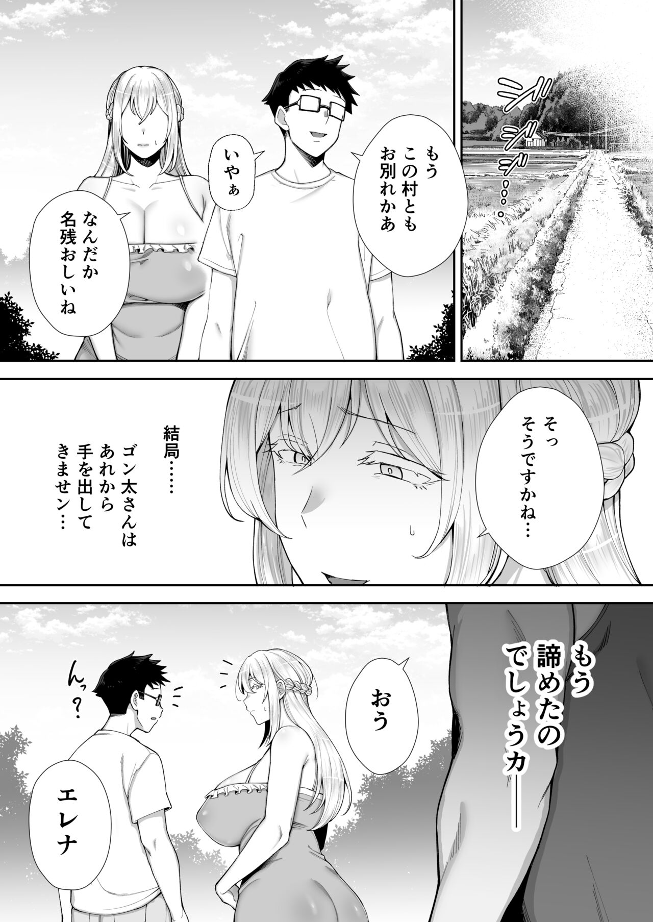 Netorareta Bakunyuu Blonde Zuma Elena Ni ―Musyoku no Otto wo Sasaerutameni Hitasura Nakadashi Saremashita w― page 47